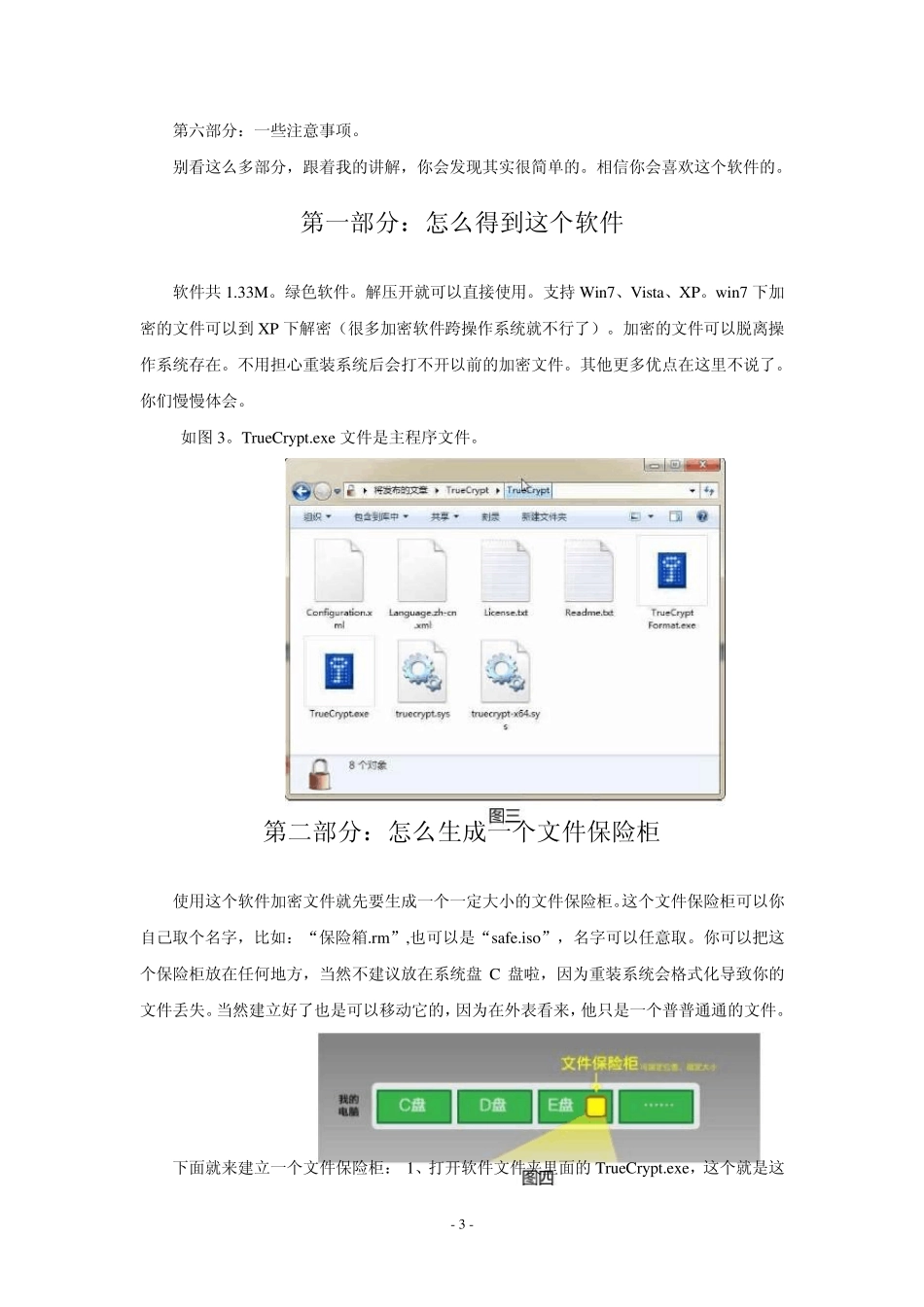 TrueCrypt使用教程_第3页