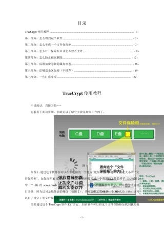 TrueCrypt使用教程