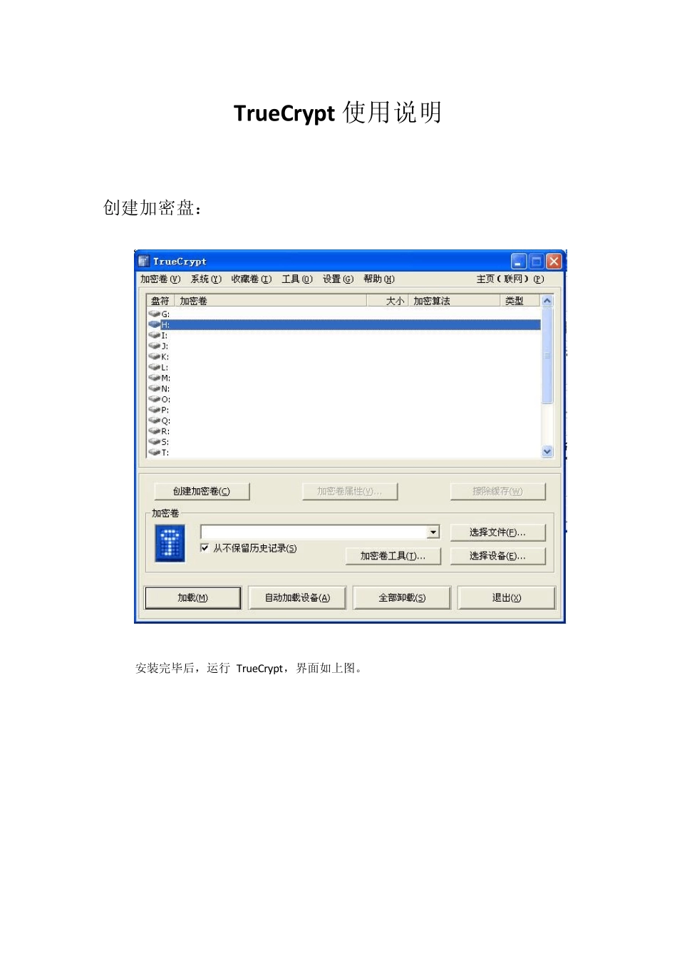 TrueCrypt使用说明_第1页