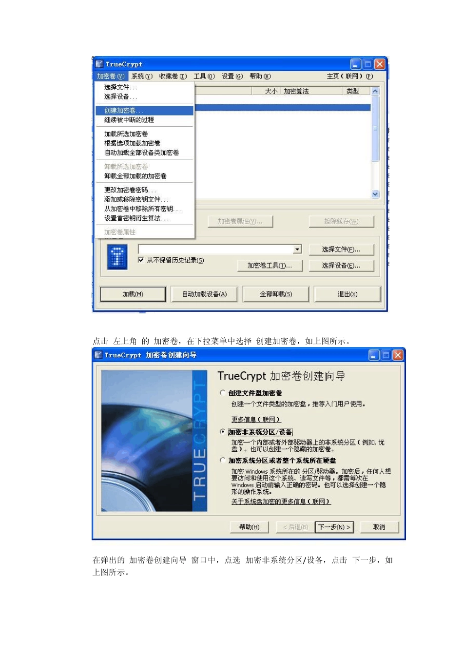 TrueCrypt使用说明_第2页
