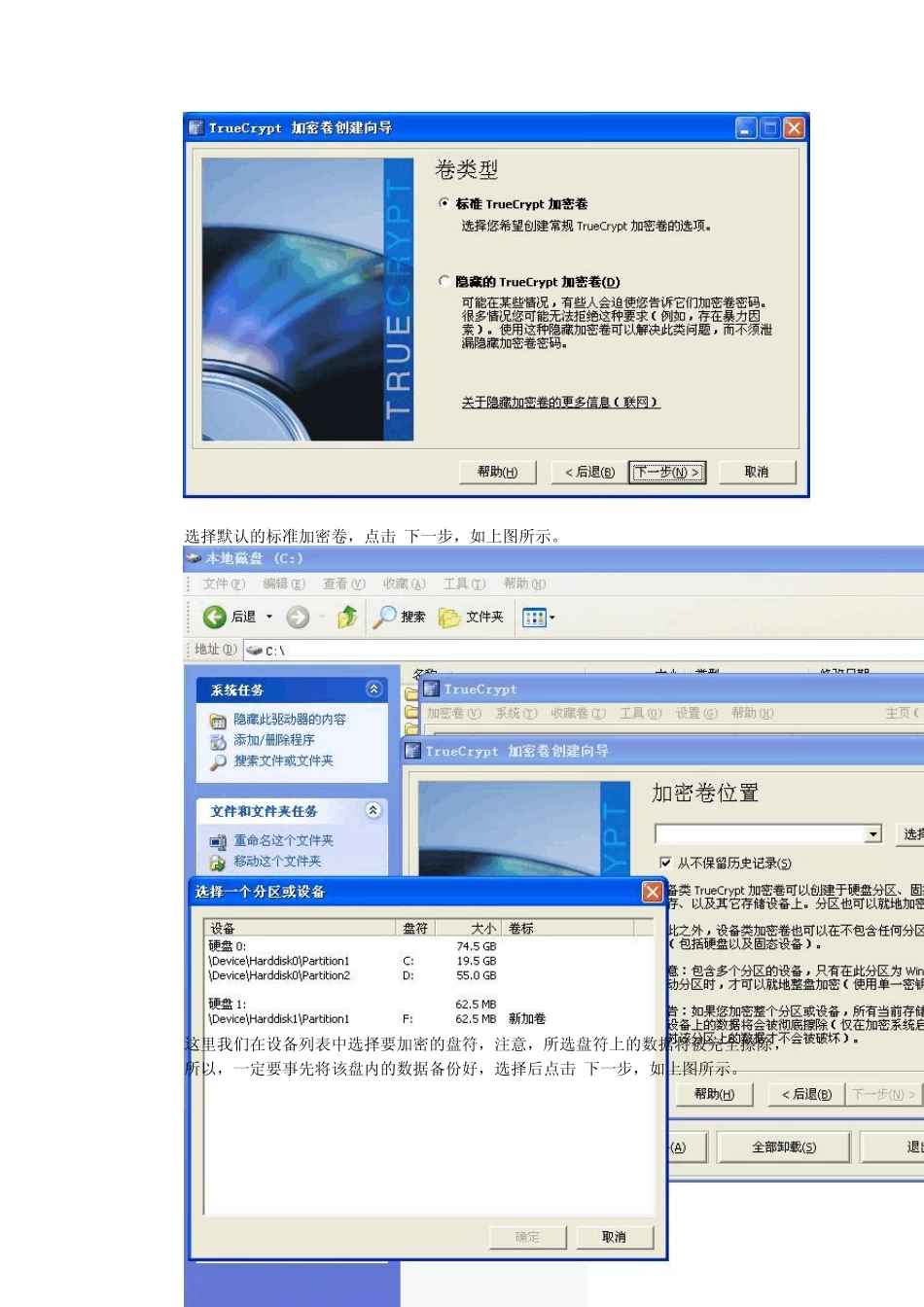 TrueCrypt使用说明_第3页