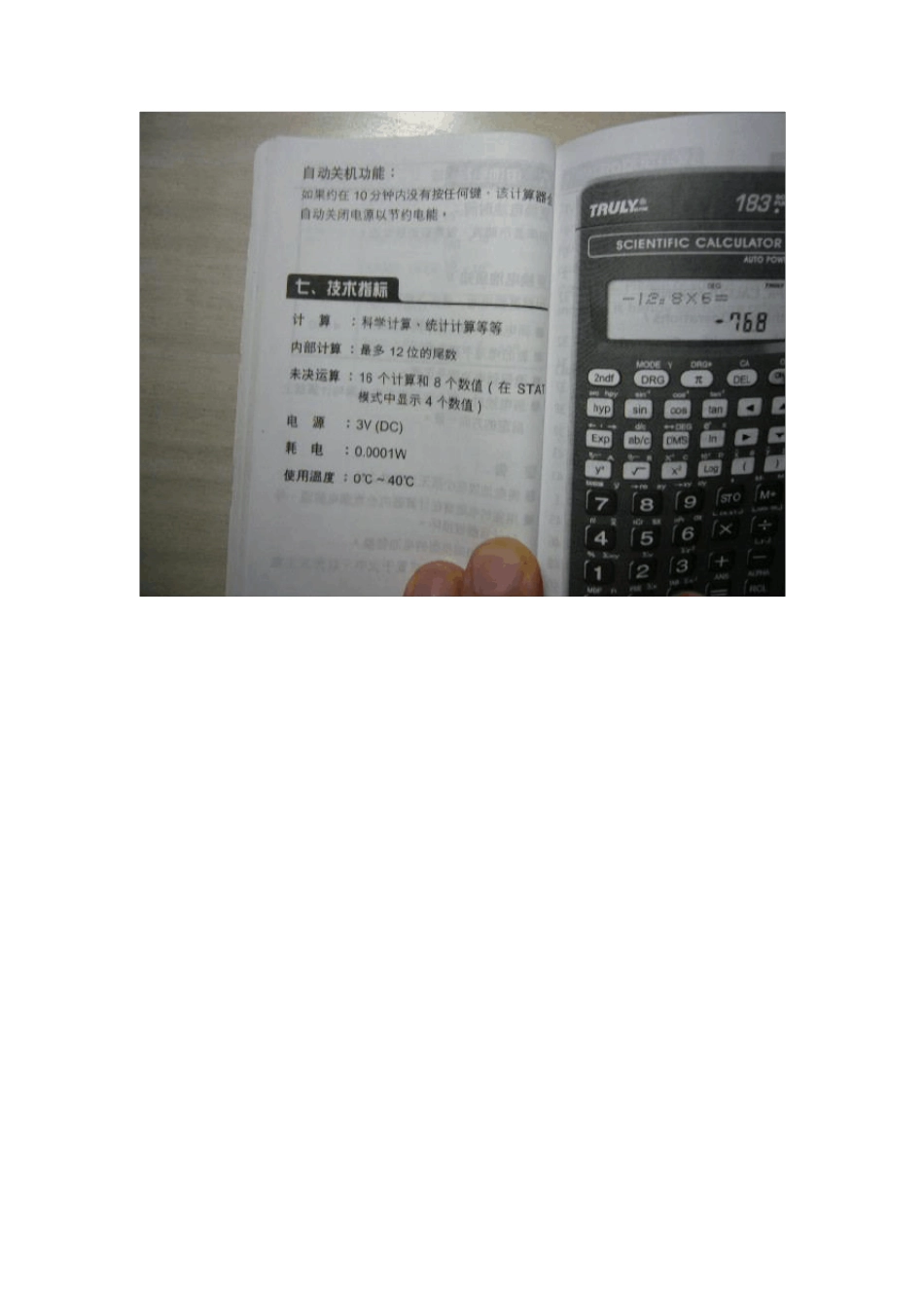 truly信利牌SC118B多功能科学计算器说明书_第1页