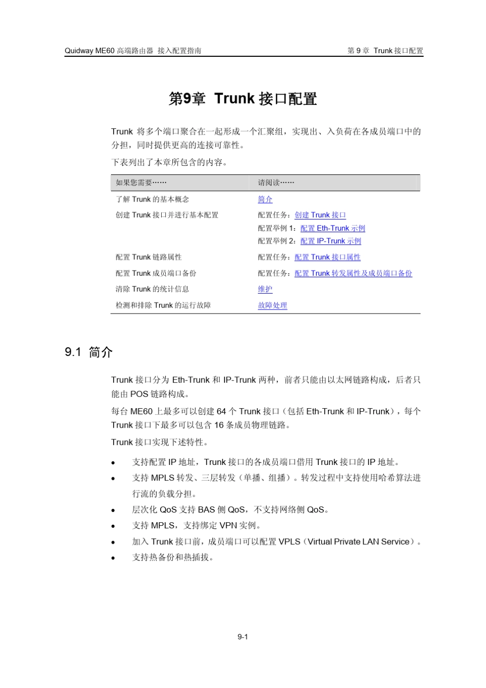 trunk接口配置_第2页