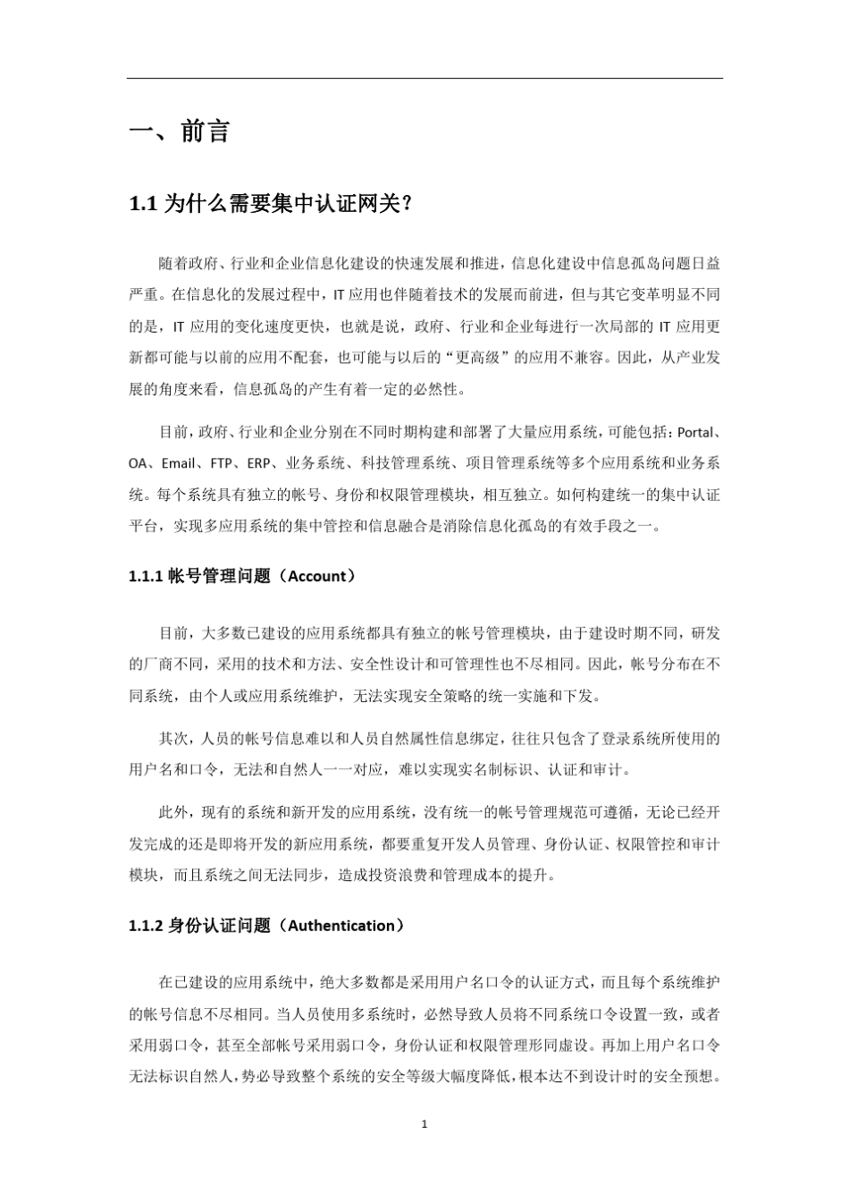TrustMore集中认证网关.技术白皮书_第3页