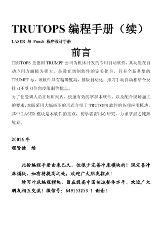 TRUTOPS、通快冲床、数控冲床编程手册、