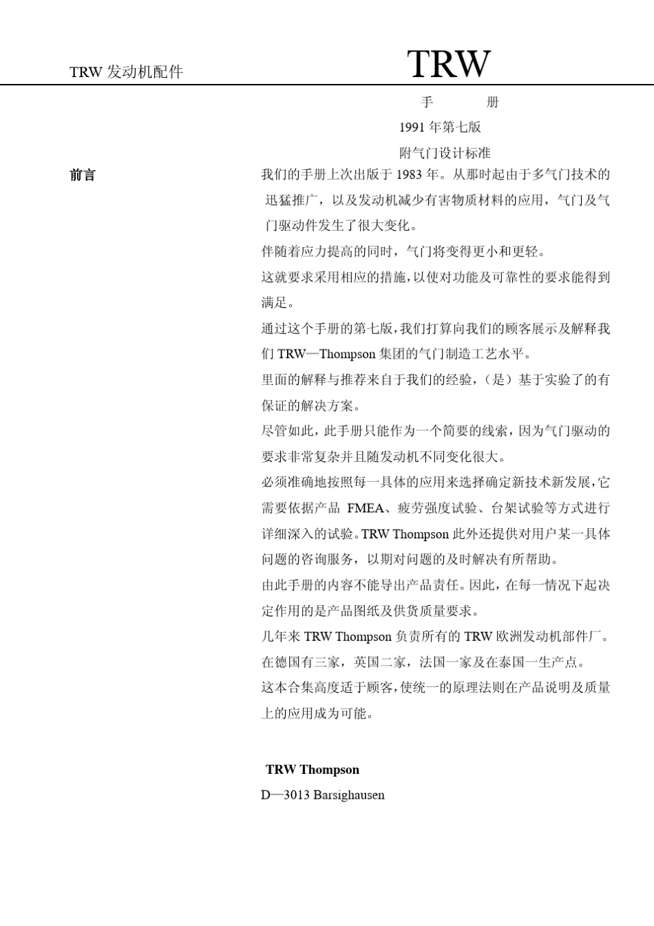 TRW气门手册_第2页