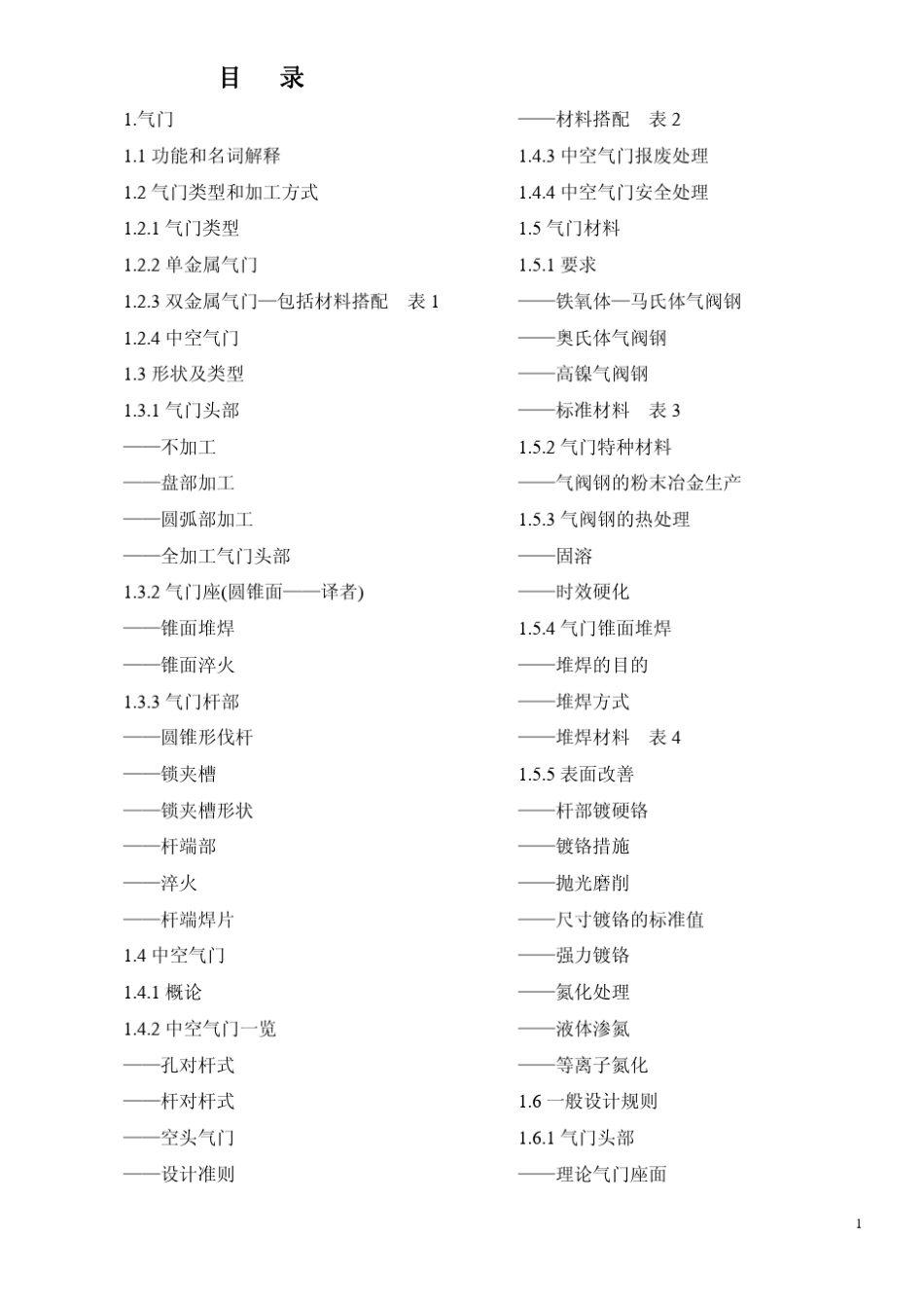 TRW气门手册_第3页