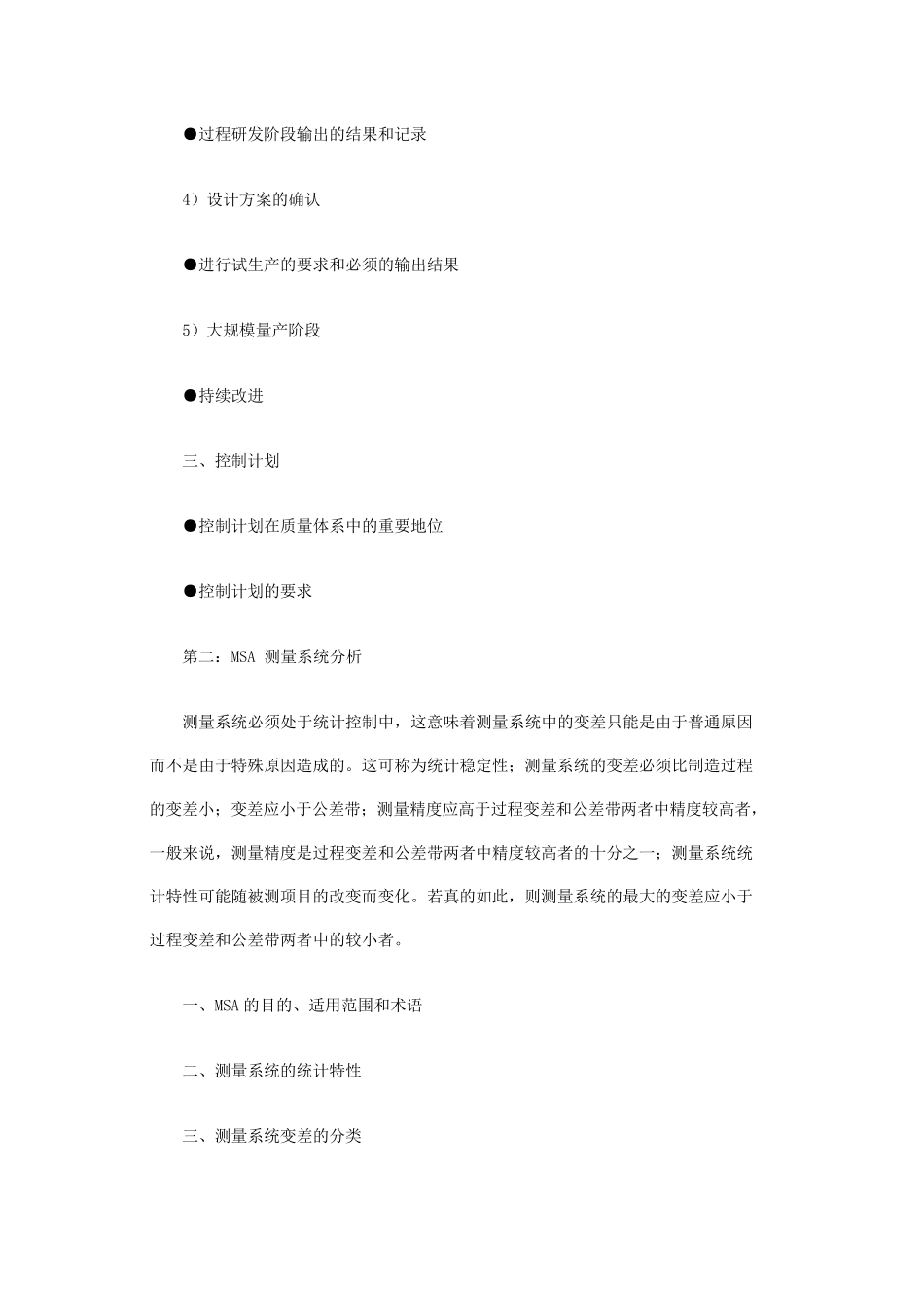 TS16949五大工具_第2页