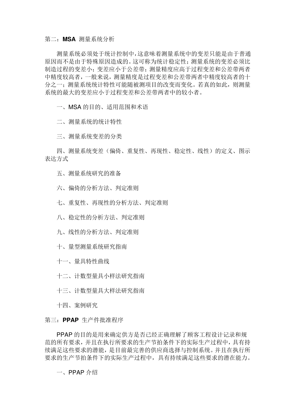 TS16949五大工具分别是什么_第2页