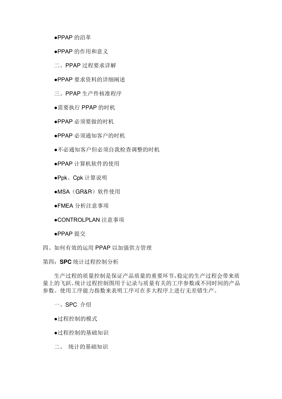 TS16949五大工具分别是什么_第3页