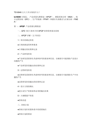TS16949五大工具分别是什么