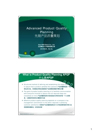 TS16949APQP产品质量先期策划控制程序[双语最全教程]