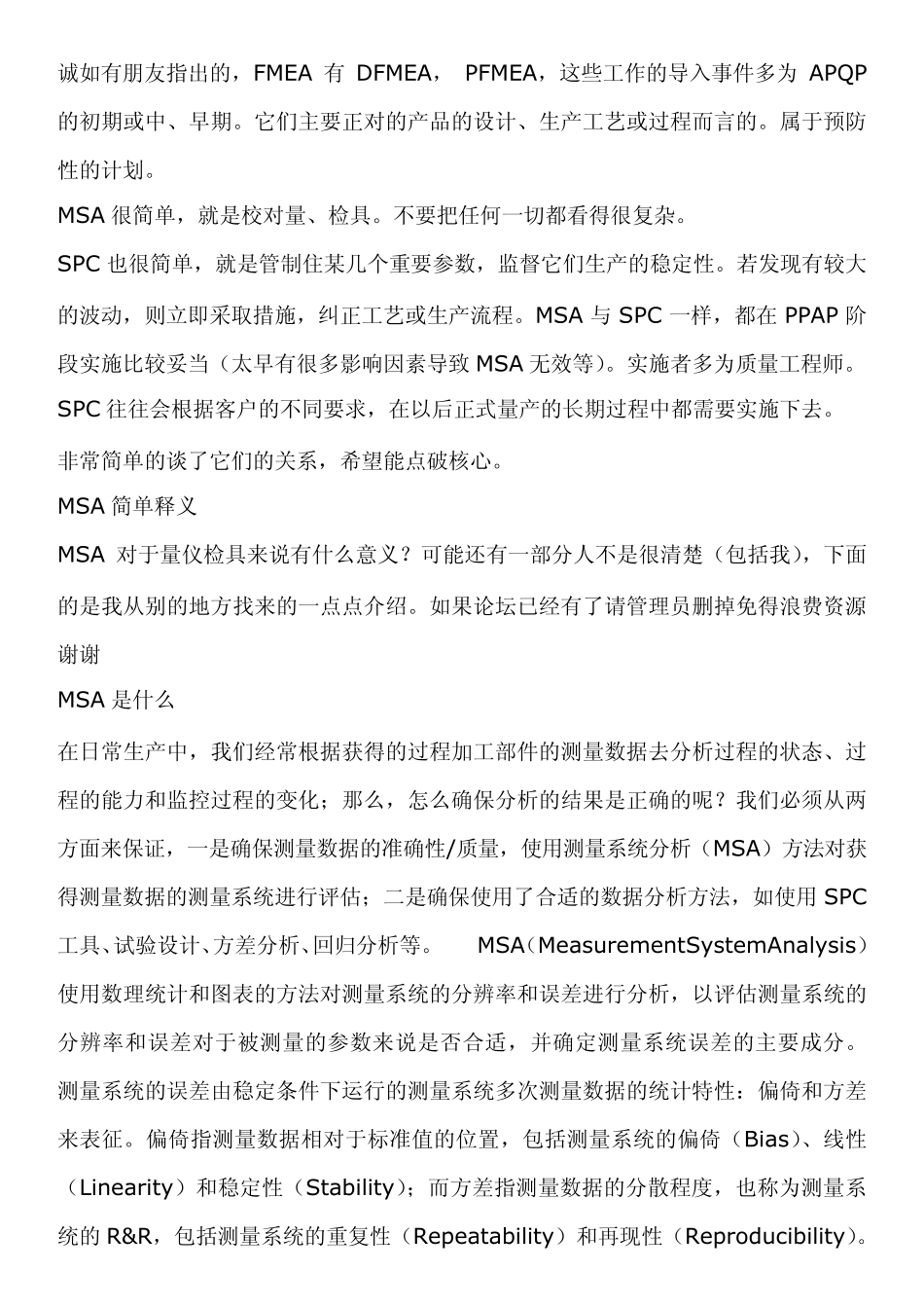 TS16949五大工具的关系_第2页