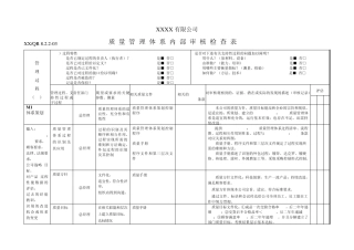 TS16949体系内审检查表