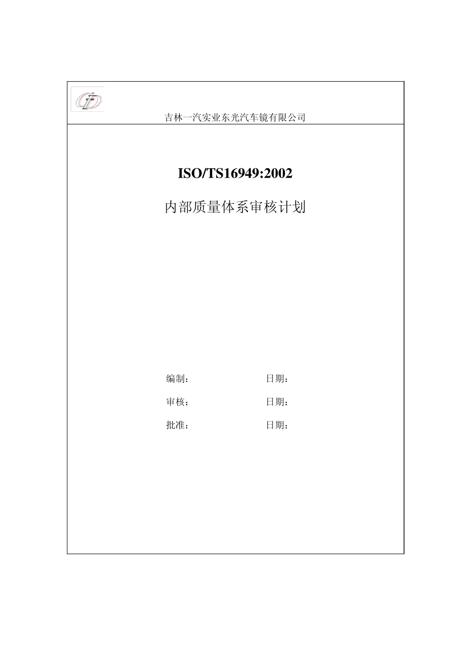 TS16949内审管理评审_第1页