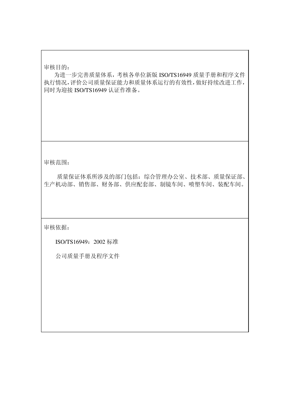 TS16949内审管理评审_第2页