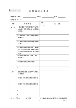 TS16949内审检查表