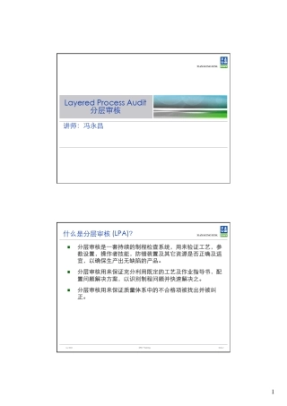 ts16949分层审核