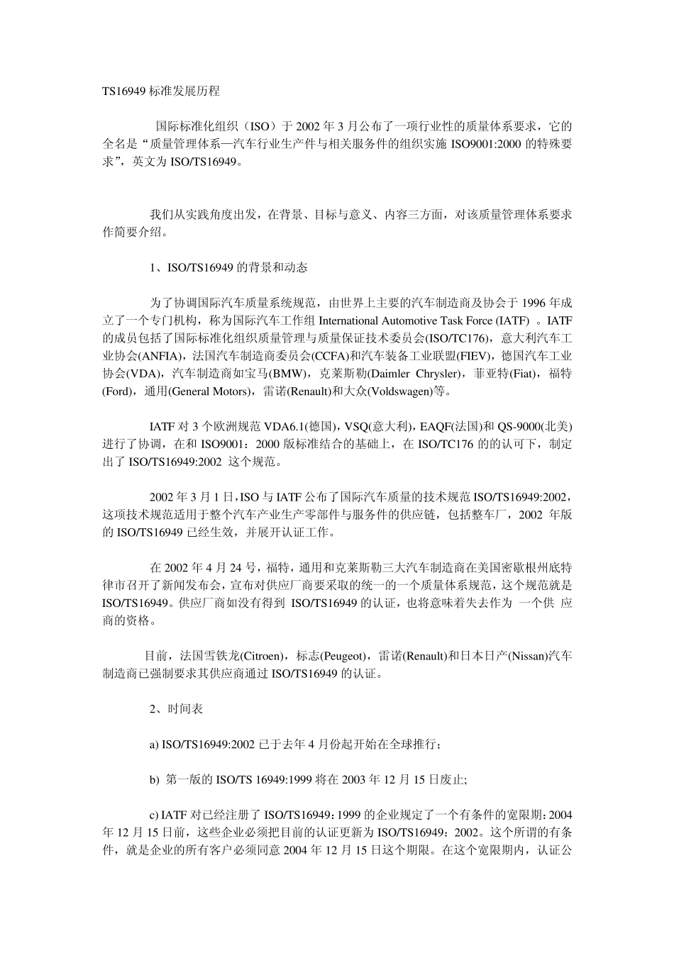 TS16949标准发展历程_第1页