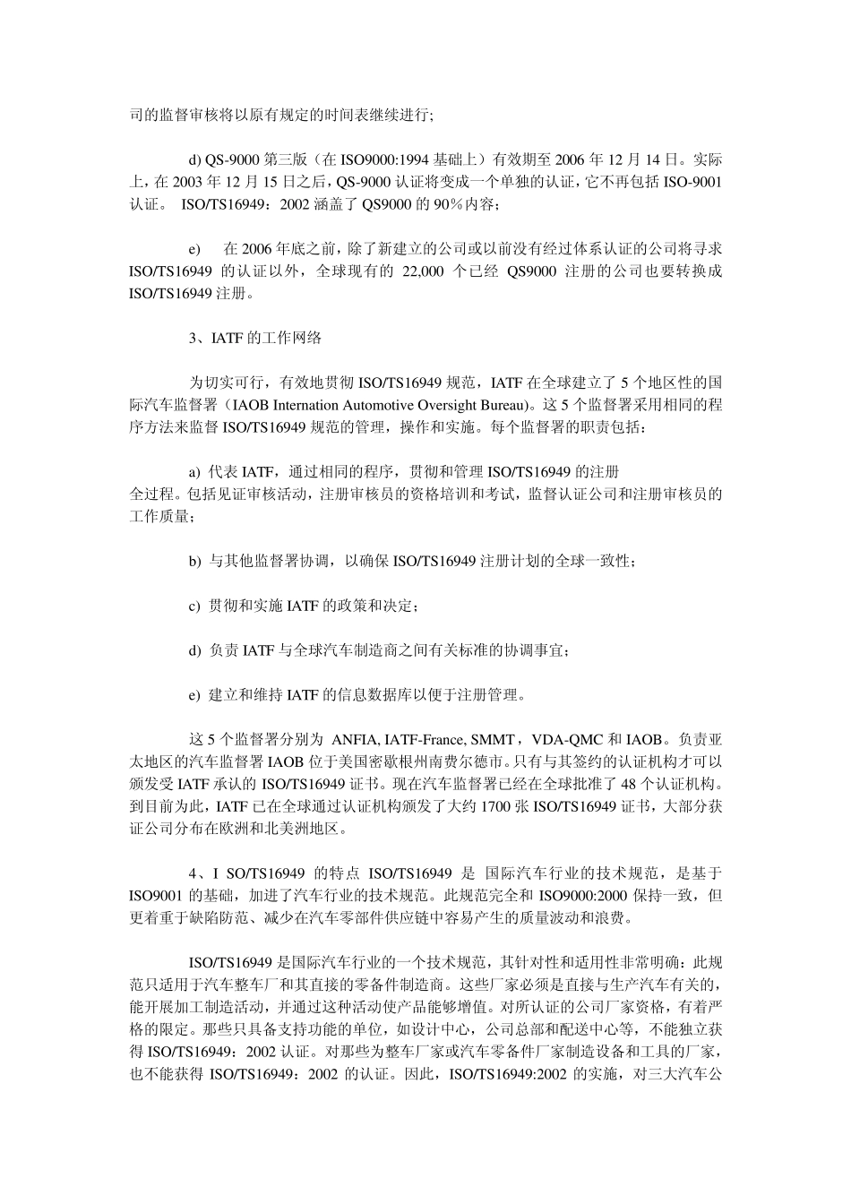 TS16949标准发展历程_第2页