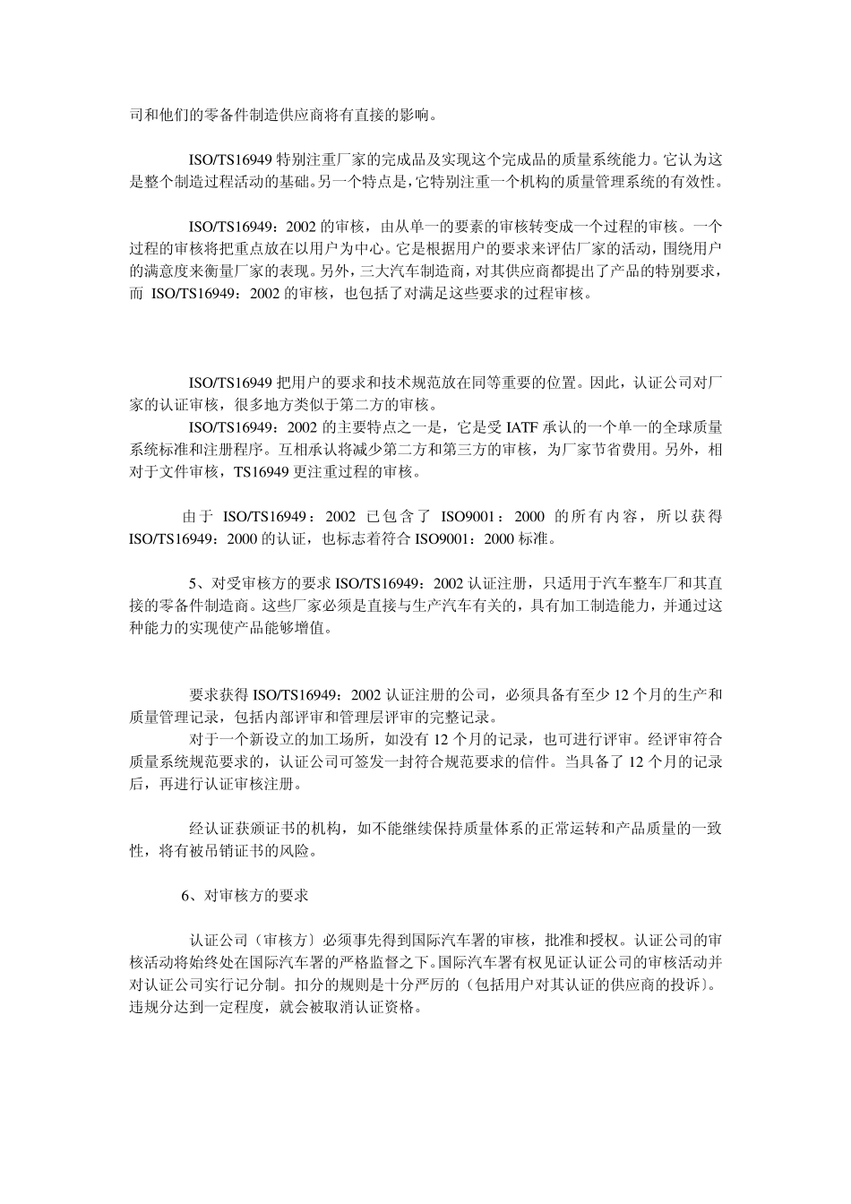 TS16949标准发展历程_第3页