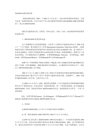 TS16949标准发展历程