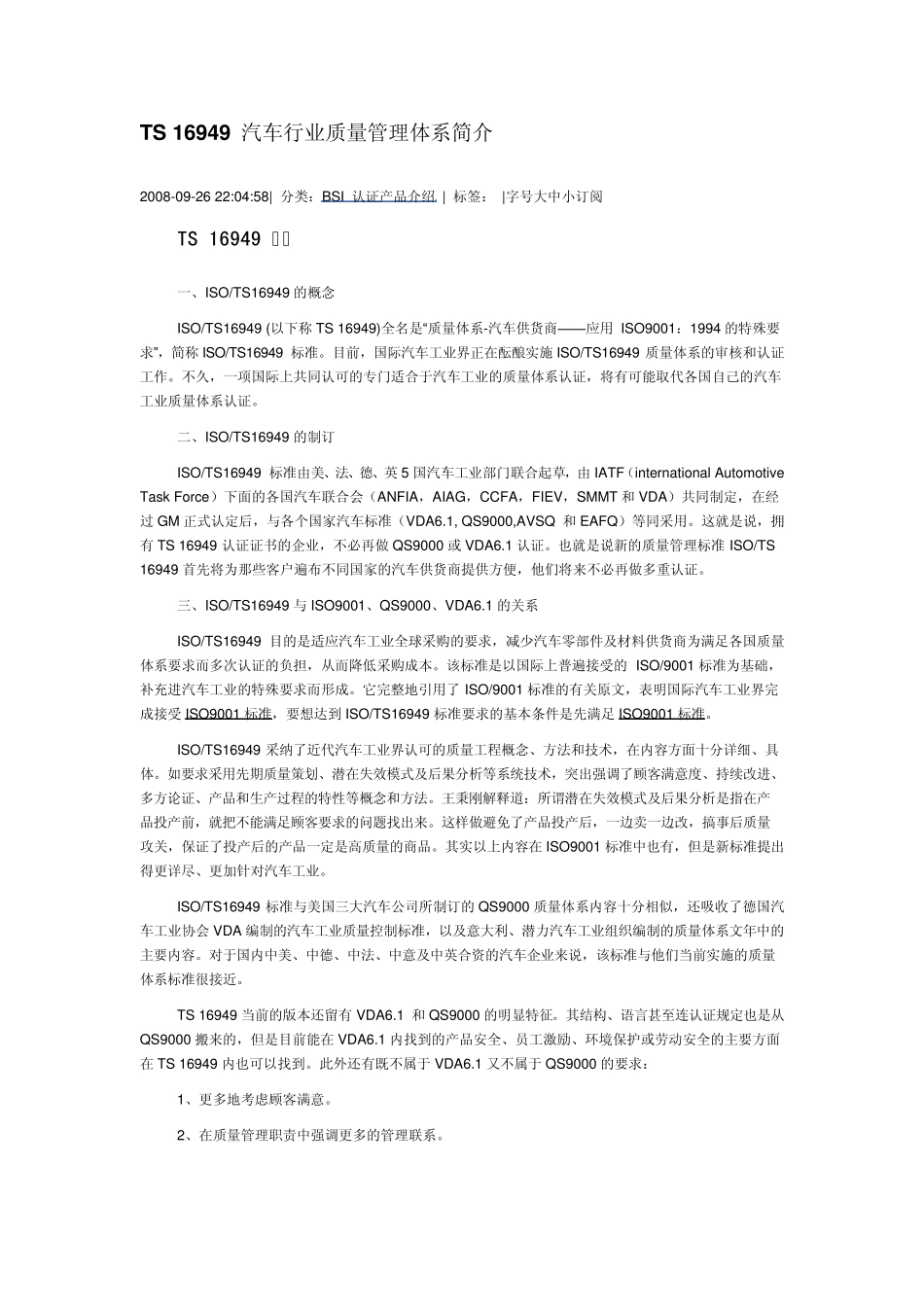 TS16949汽车行业质量管理体系简介_第1页
