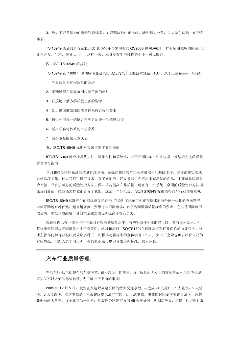 TS16949汽车行业质量管理体系简介_第2页