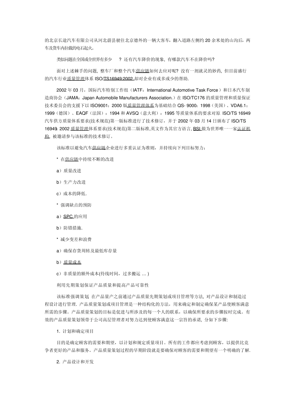 TS16949汽车行业质量管理体系简介_第3页