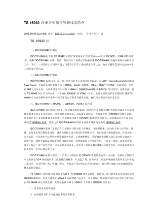 TS16949汽车行业质量管理体系简介