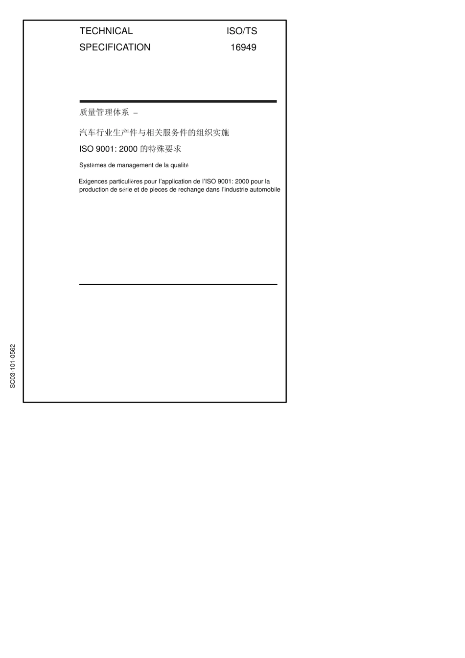 TS16949标准标准规范电子版下载_第1页