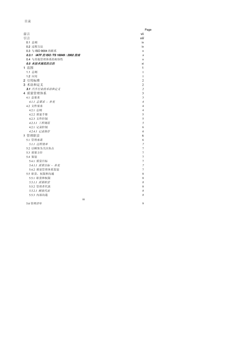 TS16949标准标准规范电子版下载_第2页