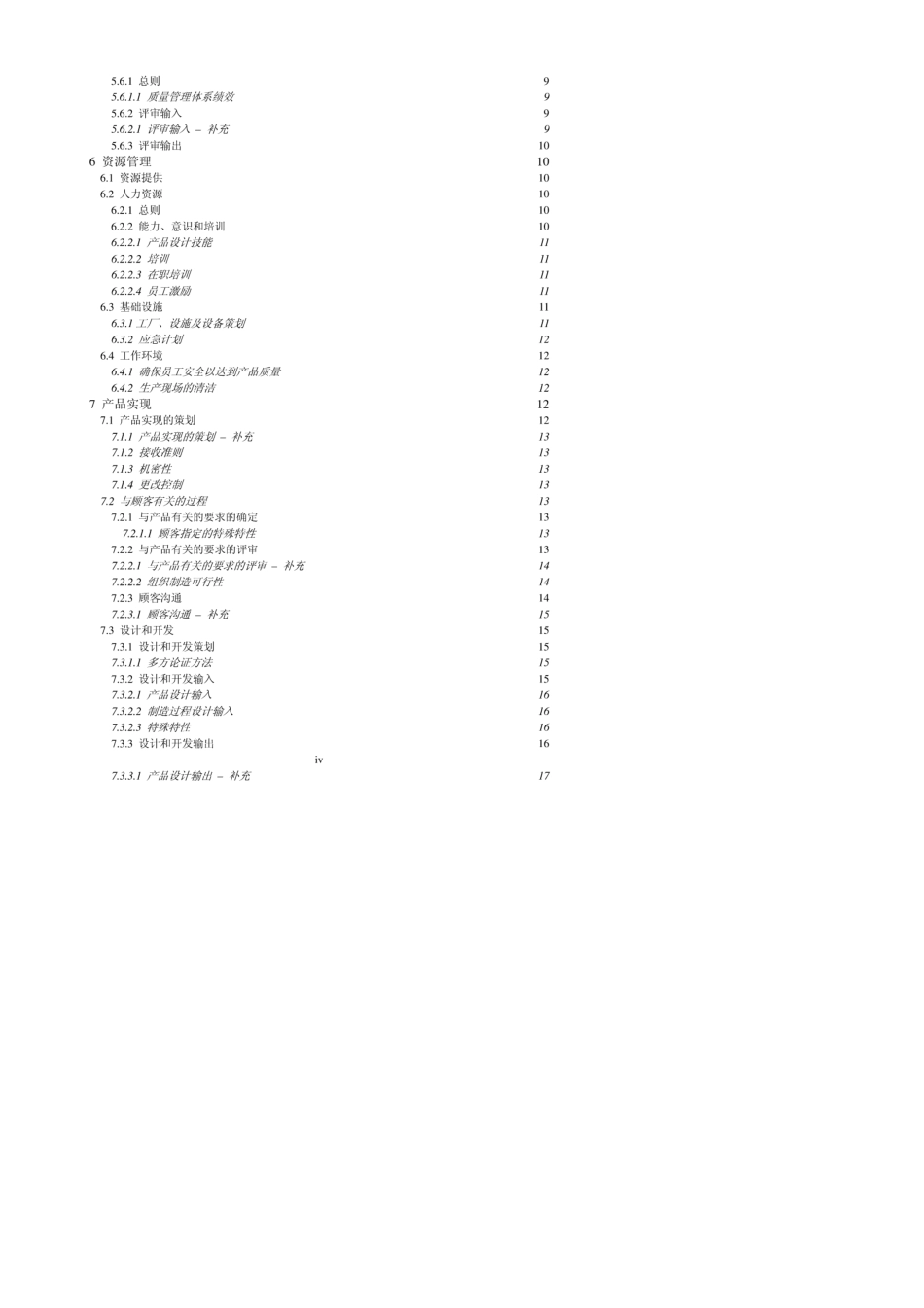 TS16949标准标准规范电子版下载_第3页