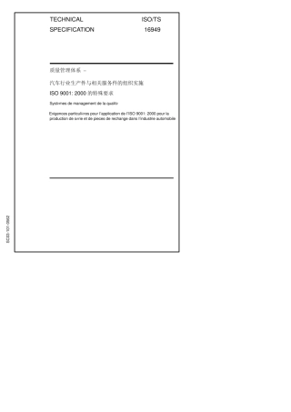 TS16949标准标准规范电子版下载