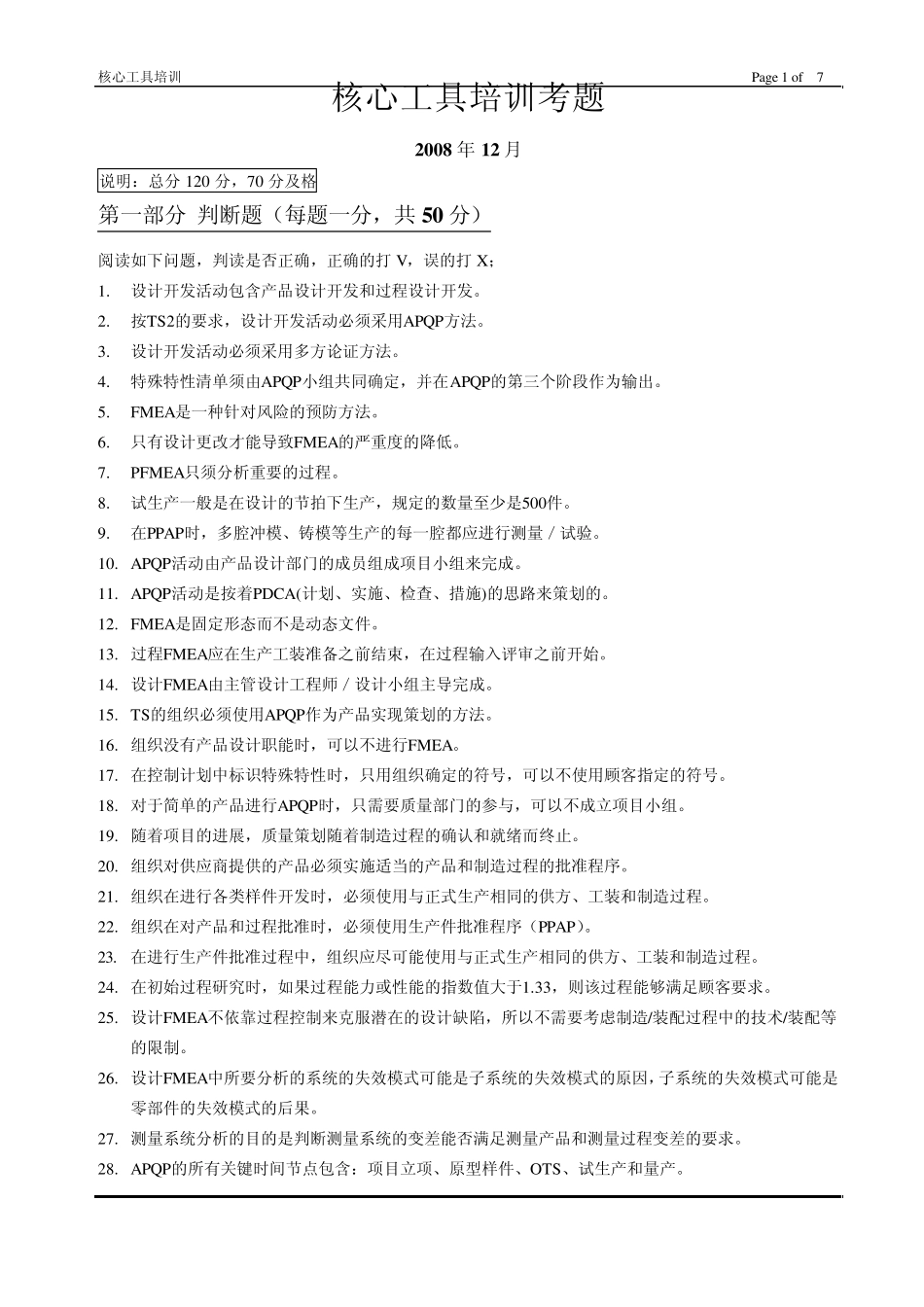 TS16949试题及答案2_第1页
