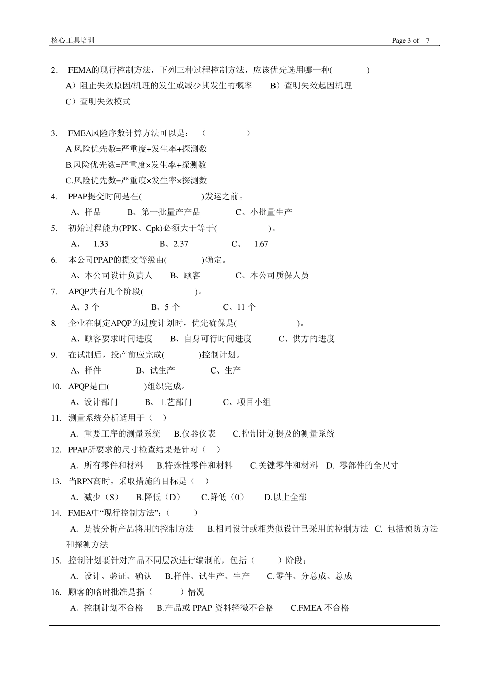 TS16949试题及答案2_第3页