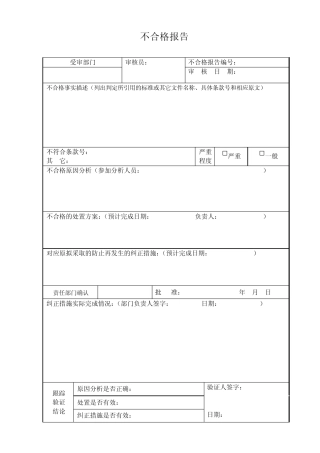 TS16949经典表格大全