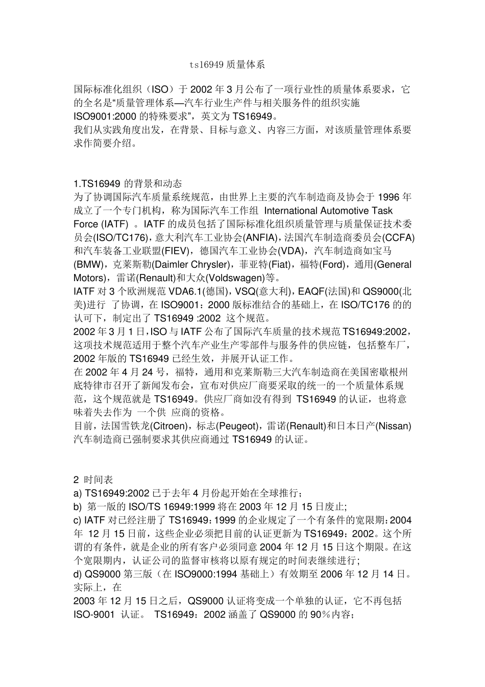 TS16949质量体系_第1页