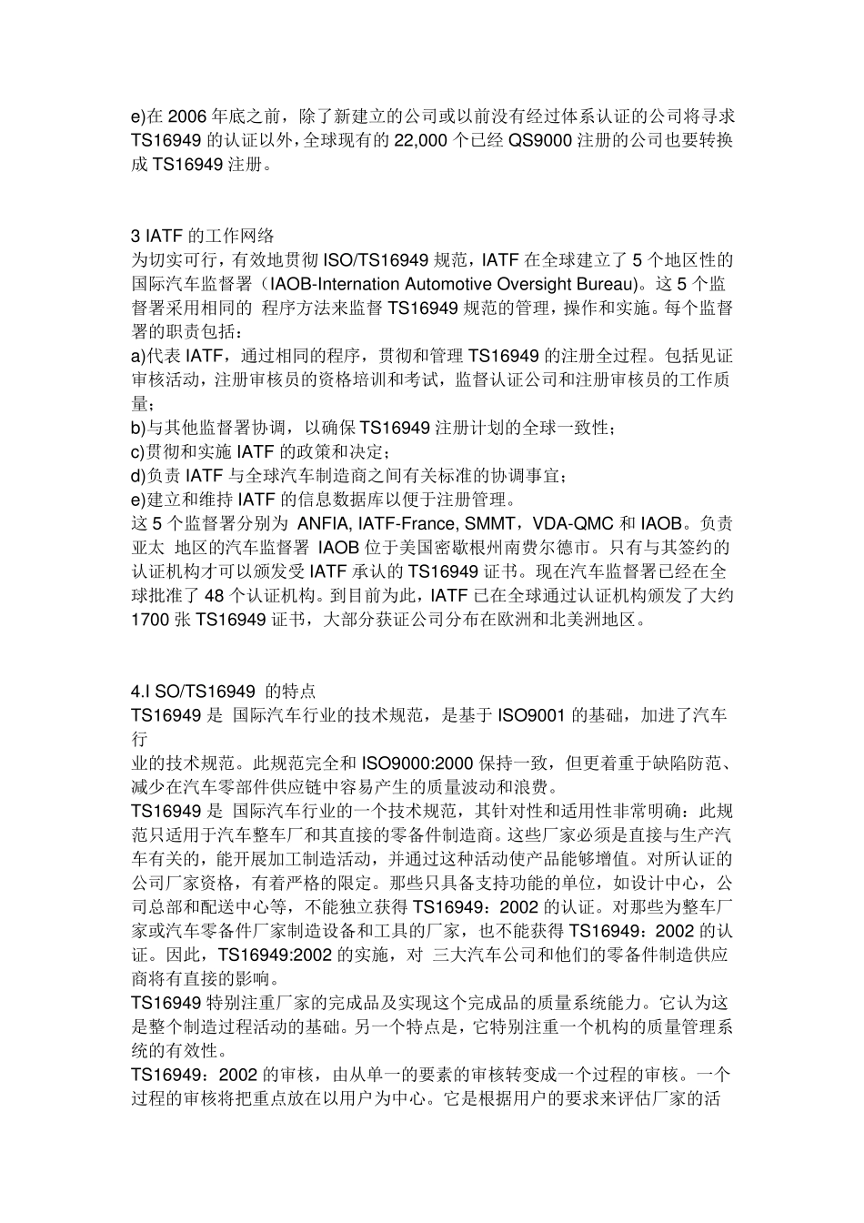 TS16949质量体系_第2页