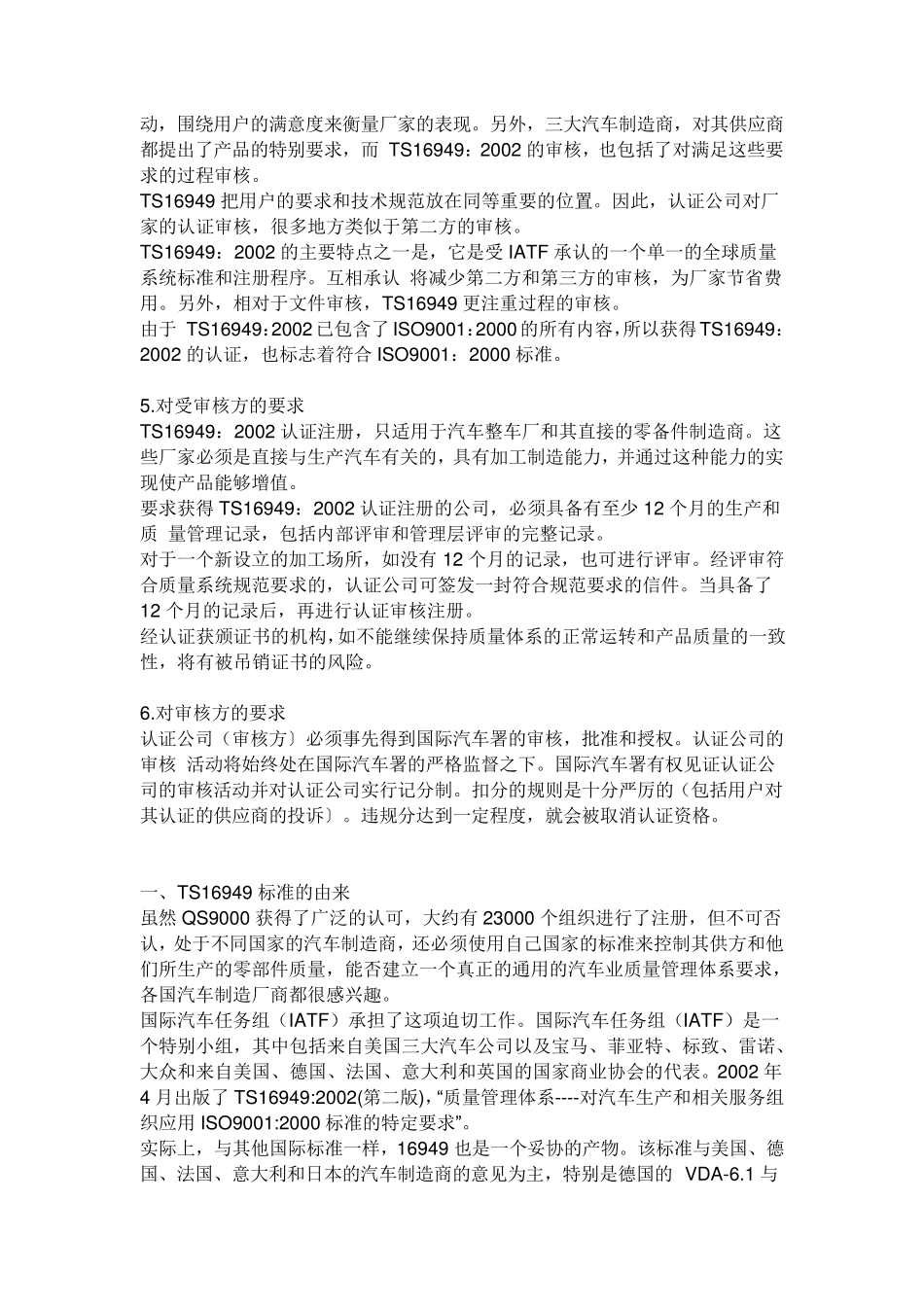 TS16949质量体系_第3页