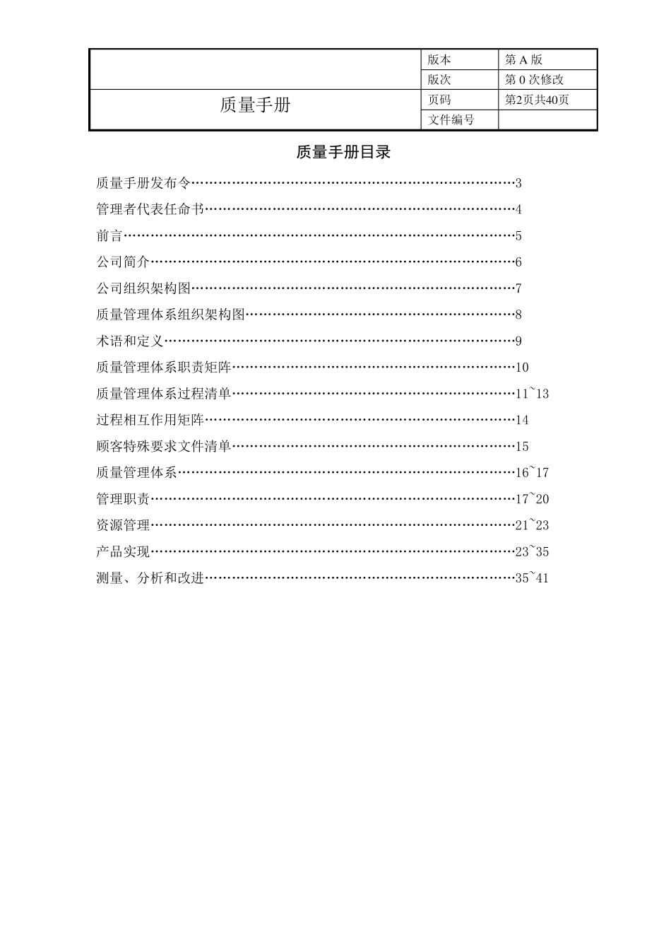 TS16949质量手册_第2页