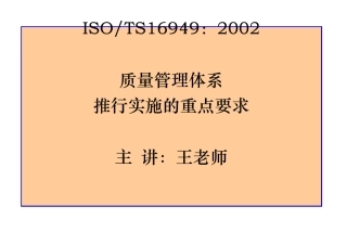 TS16949质量管理体系