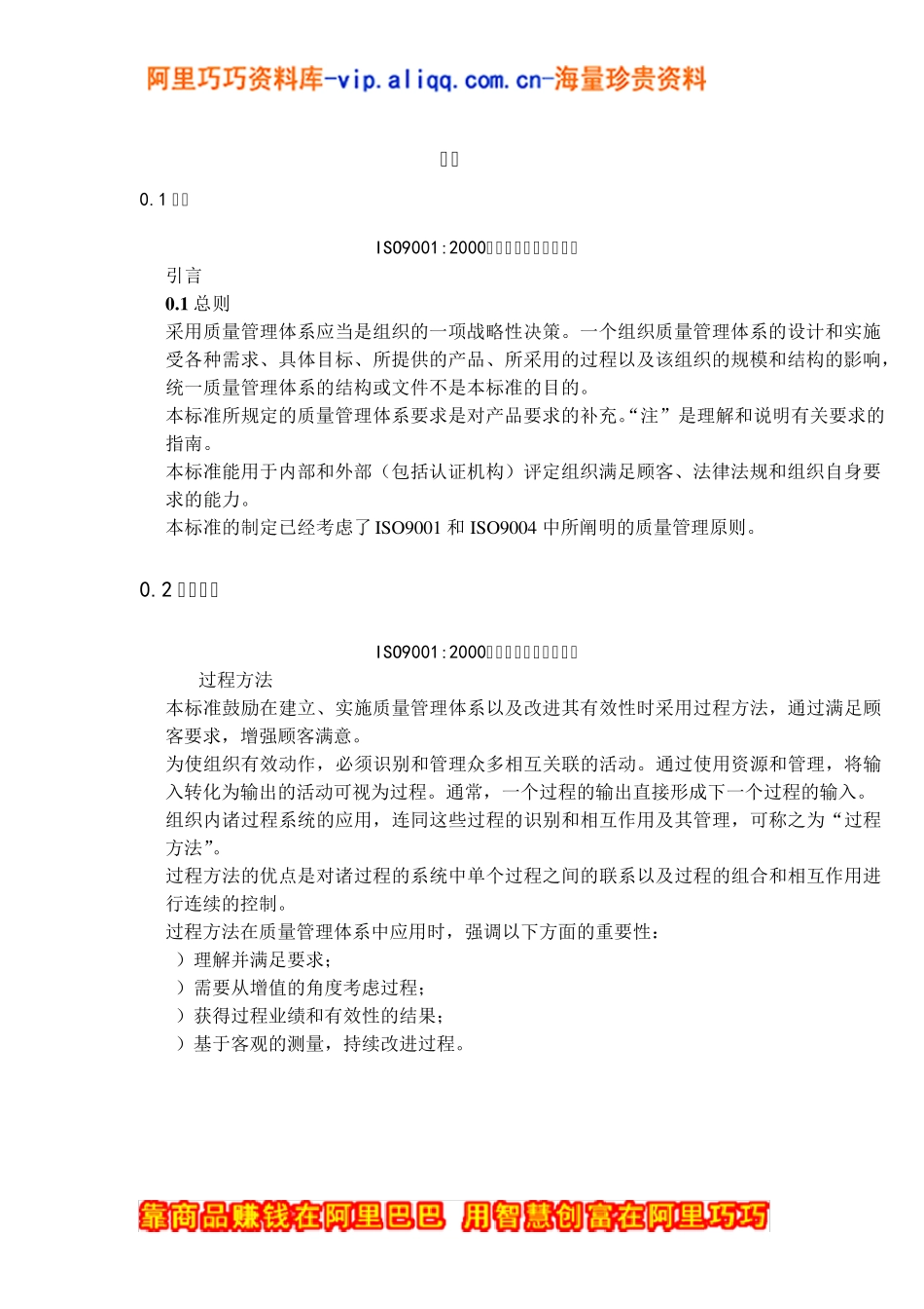 TS16949质量管理体系标准讲义_第2页