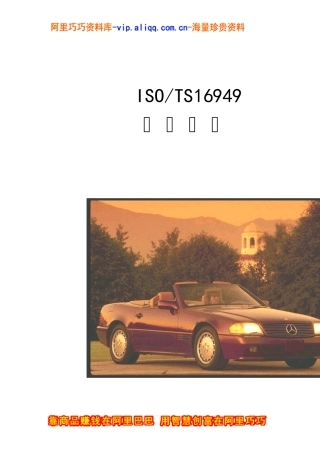 TS16949质量管理体系标准讲义