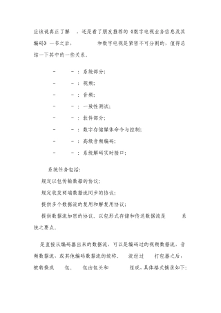 TS188字节流结构图
