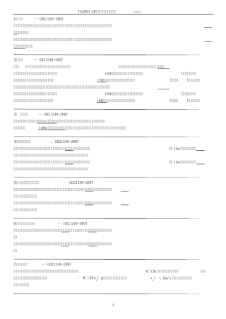 TS20032014超级无敌海景题库液压电梯