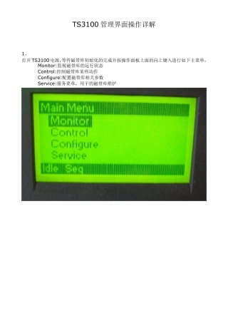 TS3100操作详解