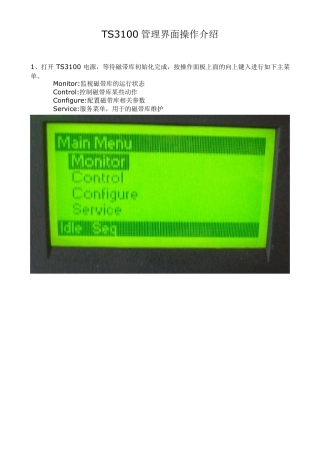 TS3100管理界面操作介绍