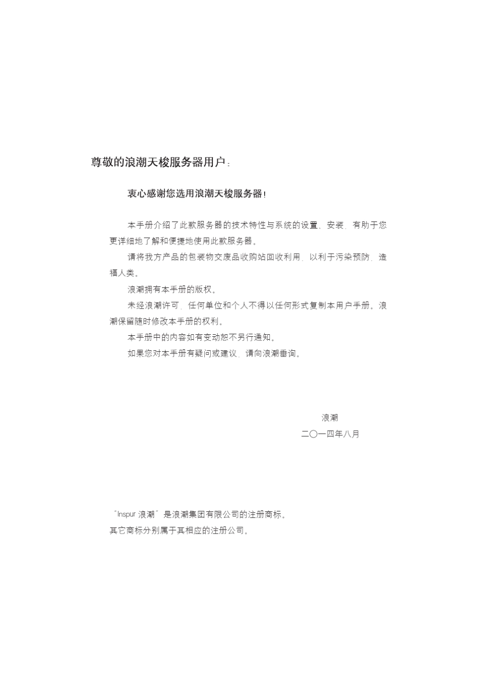 TS860用户手册v1.0_第1页