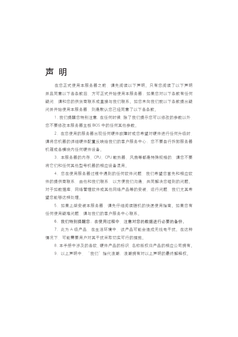 TS860用户手册v1.0_第2页